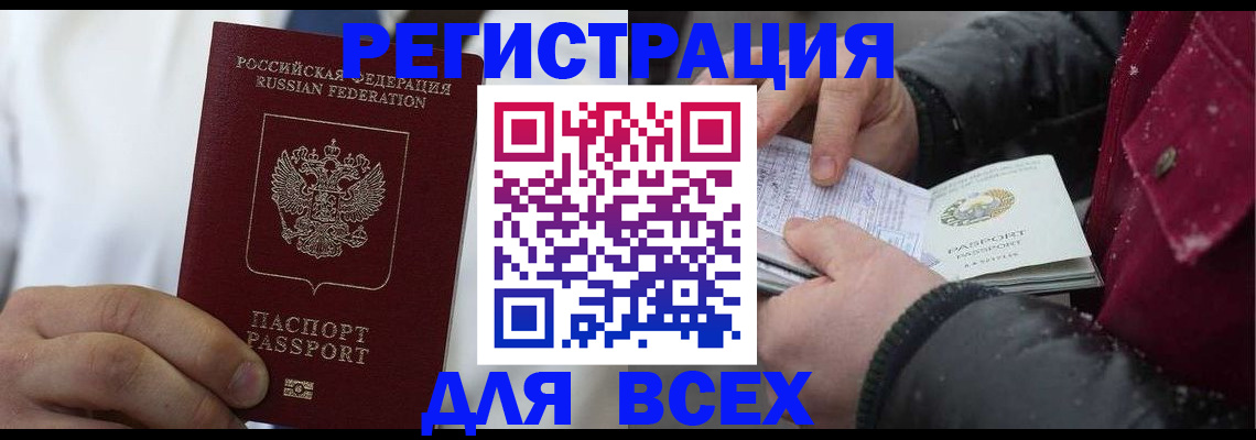 прописка для школы в Пересвете