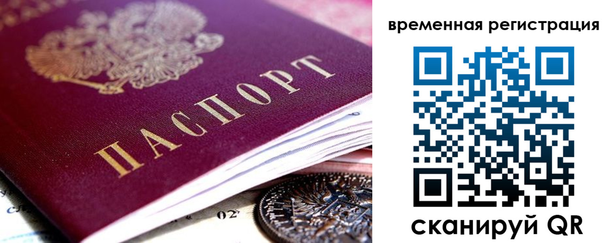 временная регистрация собственник в Пересвете