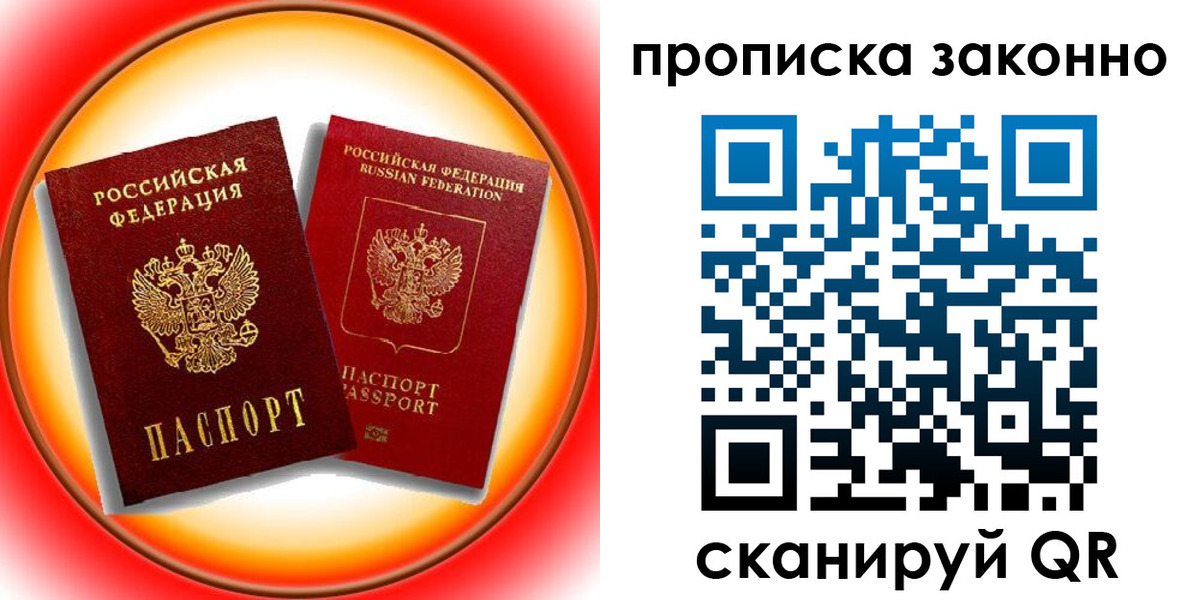 временная регистрация купить в Пересвете