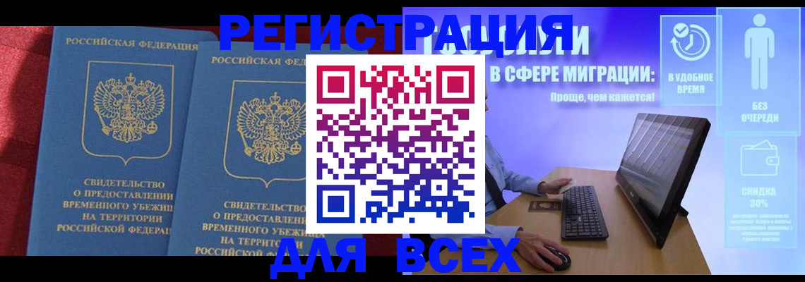 временная регистрация купить в Пересвете