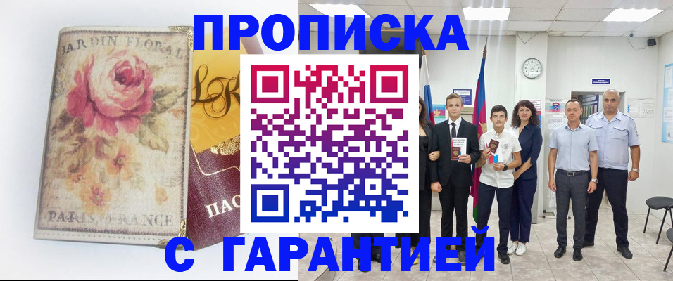 купить прописку в Пересвете