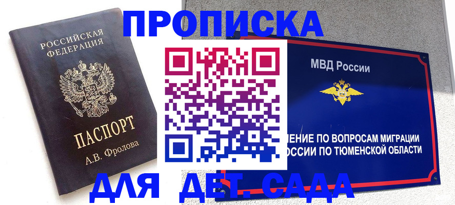 временная регистрация в квартире в Пересвете