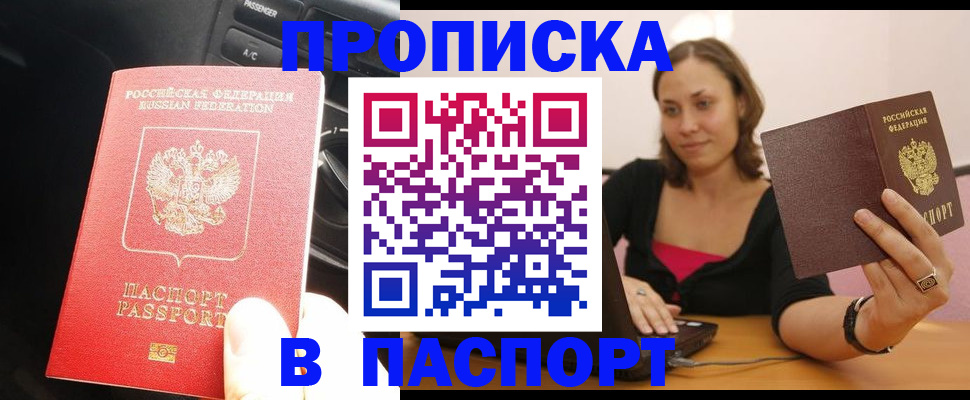 временная регистрация в Пересвете