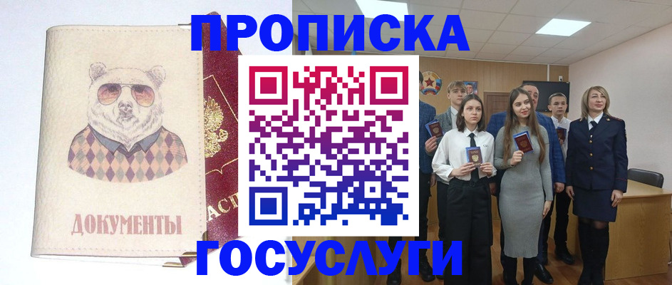 временная регистрация 2025 в Пересвете