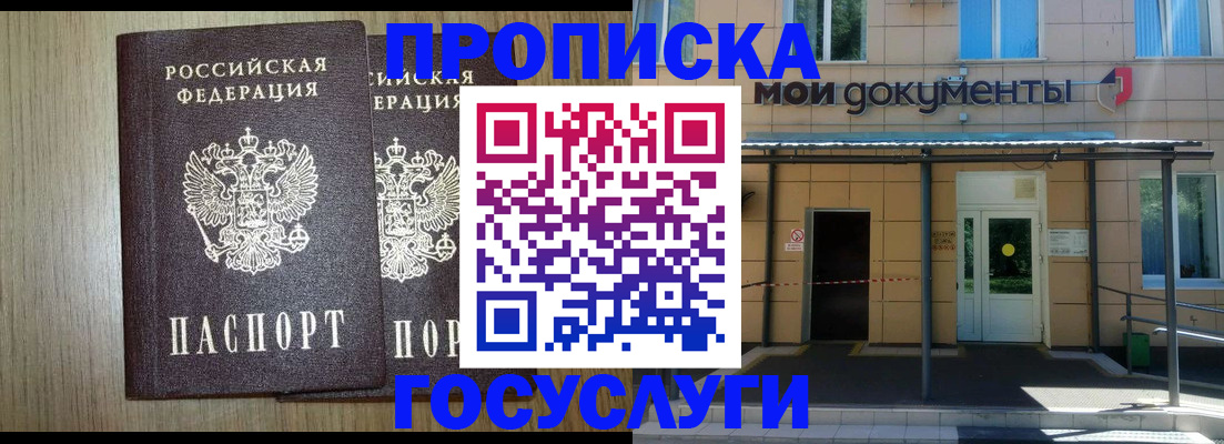 временная регистрация купить в Пересвете
