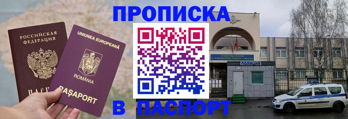 временная регистрация в Пересвете